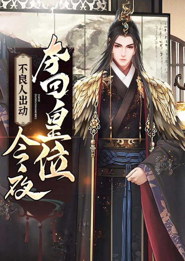 不良人出动，今夜，夺回皇位杨筠张衡小说在线章节目录阅读最新章节