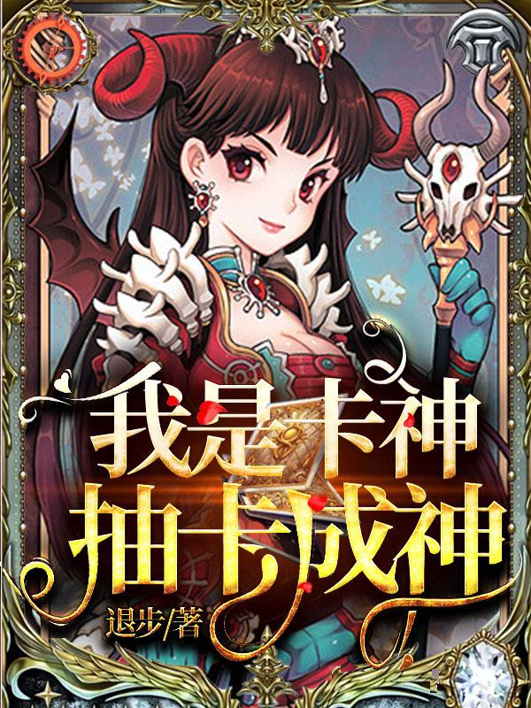 求张卡柳慕白小说免费资源