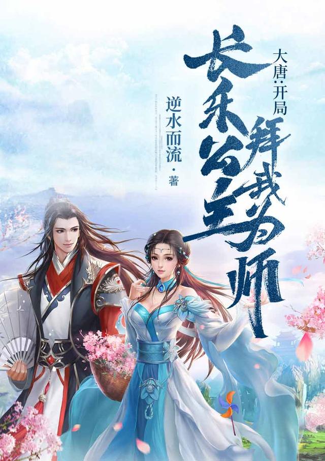 求唐寅长乐小说免费资源