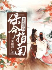 小说《女配的修仙保命指南》在线全文阅读