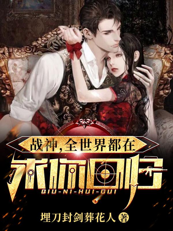 完整版《镇世枭雄》txt下载