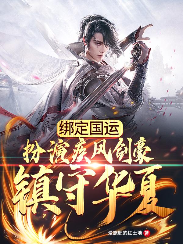 主角叫宁川伏地魔张宏斌的小说在哪阅读-有文学