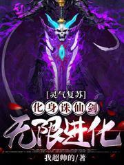 《灵气复苏：化身诛仙剑，无限进化》小说主角楚梦瑶叶言全文章节免费在线阅读