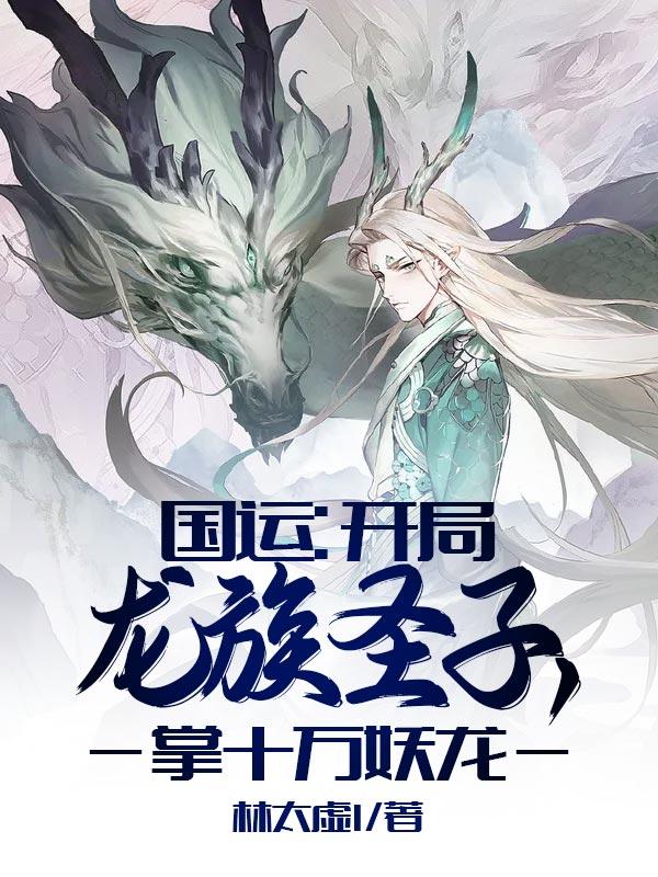 黑熊精林云龙马小说在哪里可以看