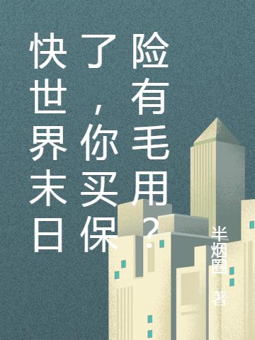 网游:那个大佬才一级