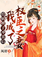 给病秧子冲喜后，我成了权臣之妻徐行顾卿卿小说免费阅读