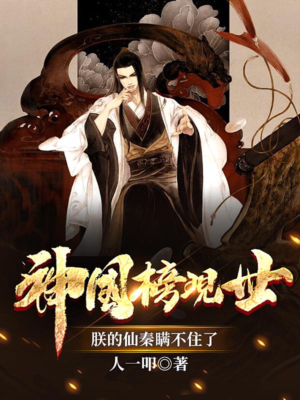主角始皇帝仙秦徐福国师小说完整版在线阅读，神国榜现世：朕的仙秦瞒不住了免费看-优文网