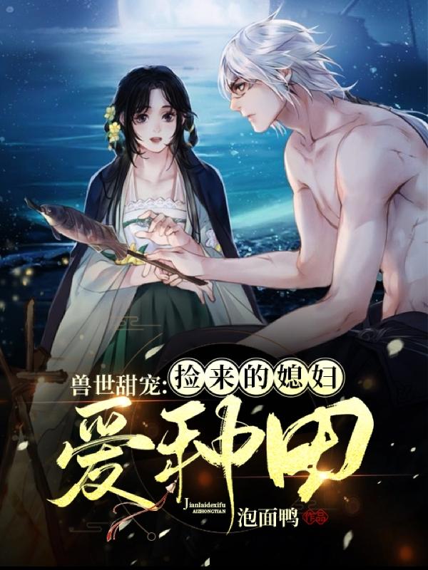 主角木枝枝州朔狗腿外人小说兽世甜宠：捡来的媳妇爱种田免费阅读