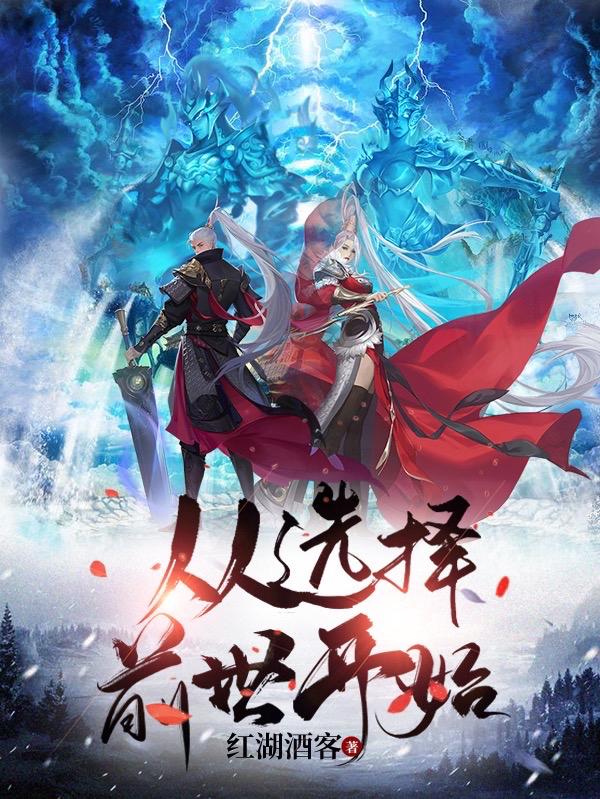 男女主人公肖尘倾葵向思小说从选择前世开始全文免费阅读