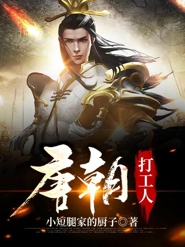 小说《唐朝打工人》在线全文阅读