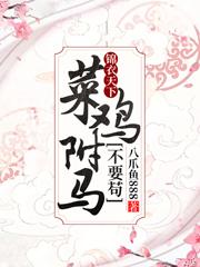 小说《锦衣天下：菜鸡驸马不要苟》在线全文阅读-美文小说