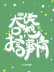 快穿：大佬只想搞事情主角言溪小说完整版全文在线阅读