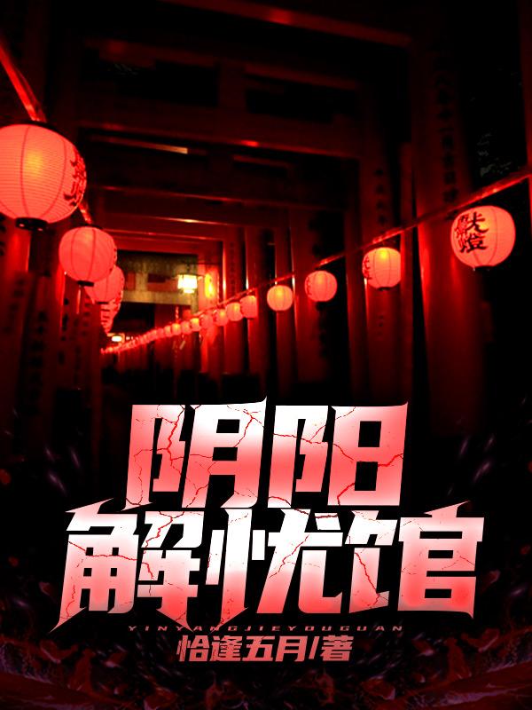 求恰逢五月小说免费资源