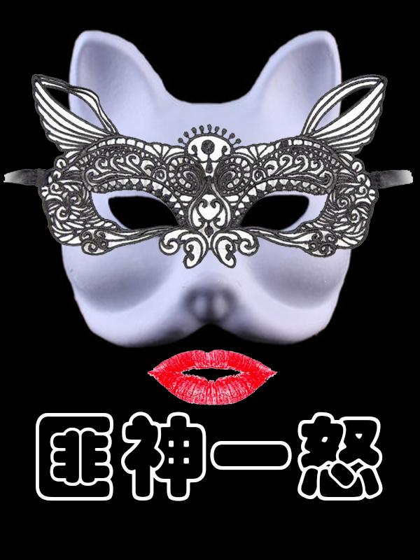 匪神一怒
