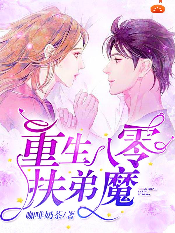 完整版《重生八零扶弟魔》章节目录在线阅读