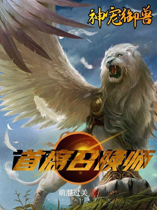 首席召唤师