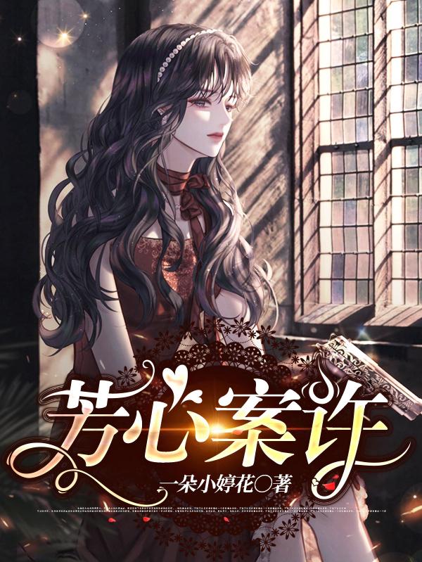 叶芳欣许樾，左岸小说在哪里可以看