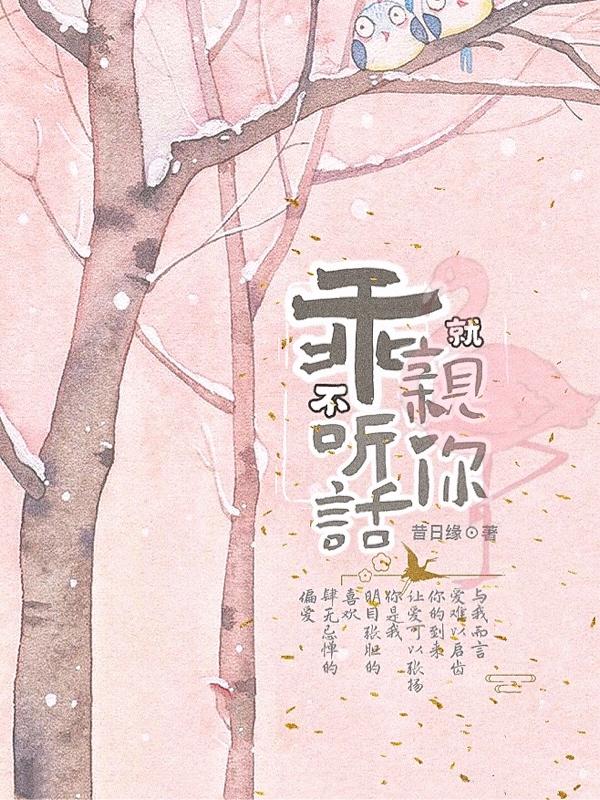 苏小小祁鑫小说《一亲就哭的小乖乖染上了吻瘾了》在线阅读
