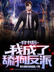 求穿书后我成了舔狗反派小说免费资源