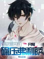 主角叫尼克弗瑞弗利萨尼克·弗瑞的小说在哪阅读