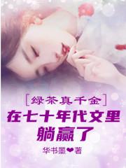 陈年李韩千雪陈冬至小说在哪里可以看