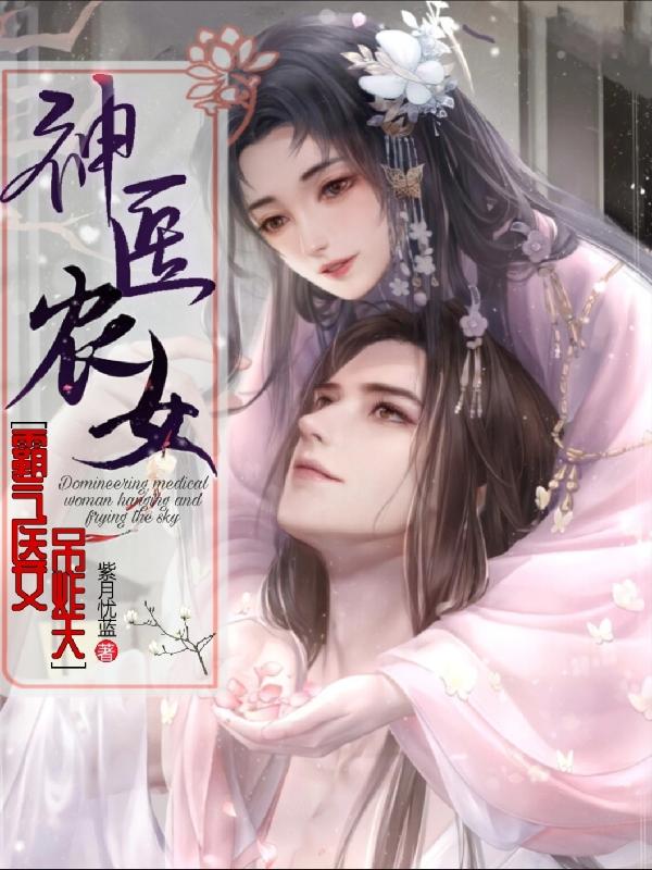 完整版《王爷，你家王妃富甲天下》txt下载