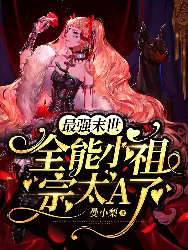 楼玲莫晚异能者小说在哪里可以看