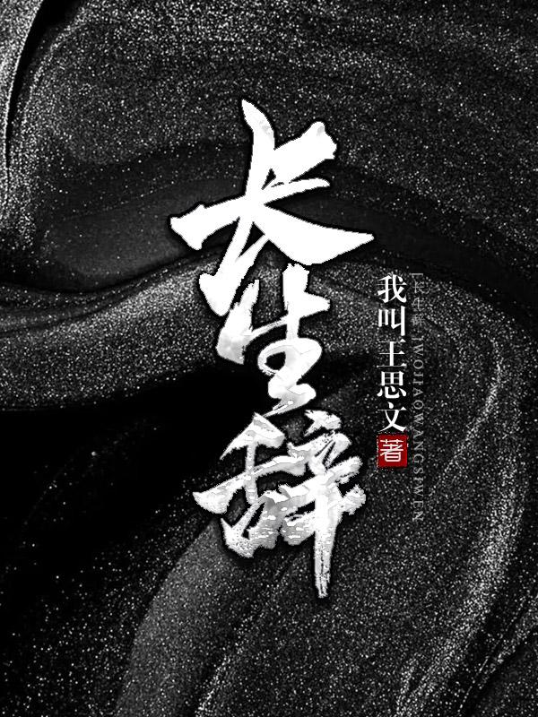 姜明长陵小说在哪里可以看