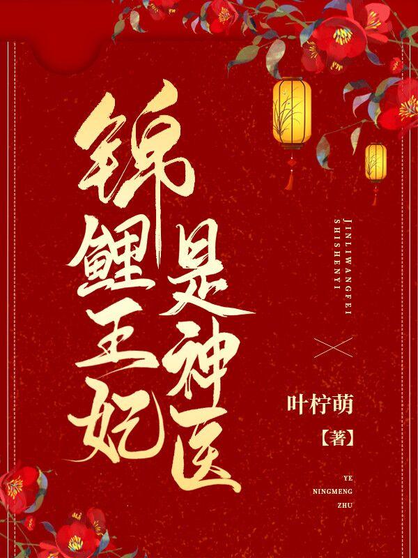 沈明烟萧靖恒小说《锦鲤王妃是神医》在线阅读-瑞奇文学