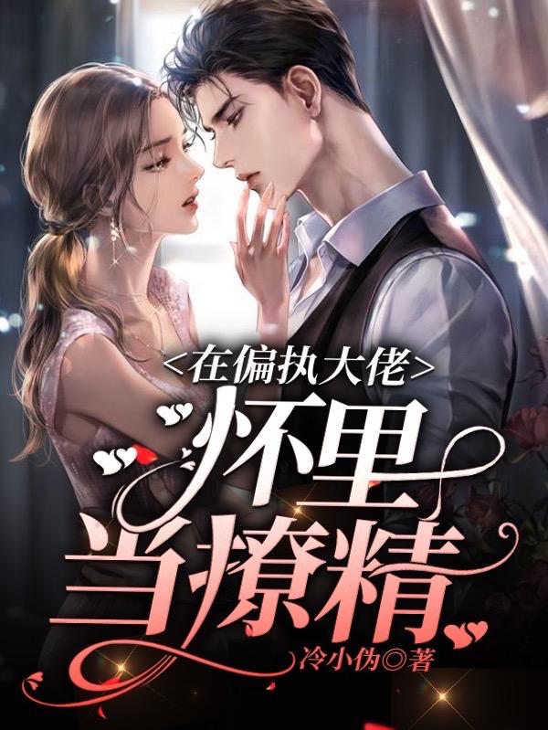 主人公叫姜由顾希霍子霆的小说哪里免费看