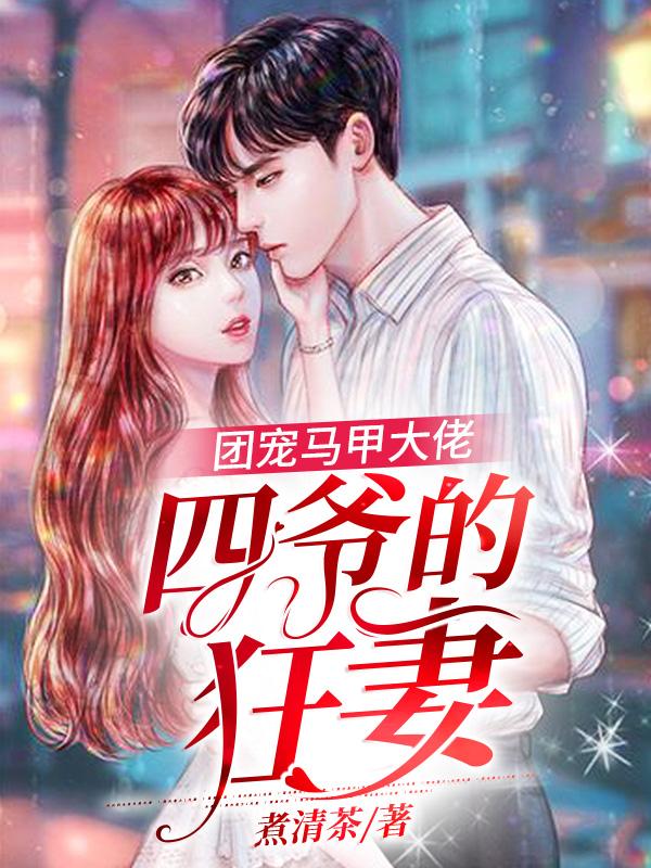 乔夏席景之小说在哪里可以看