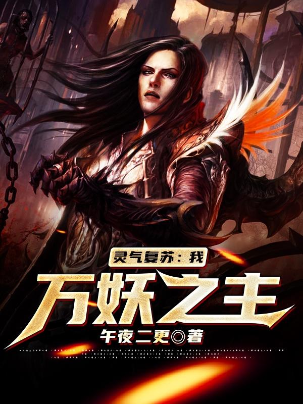 主人公叫陈放牛魔的小说哪里免费看
