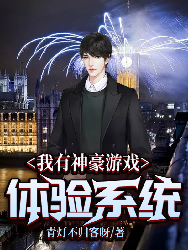 《我有神豪游戏体验系统》小说主角秦枫苏浅浅全文章节免费在线阅读