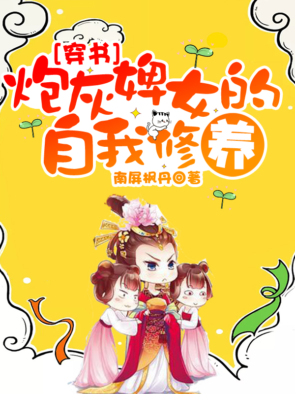 穿书：炮灰婢女的自我修养苏沉萧景旭萧景辰采薇小说免费阅读