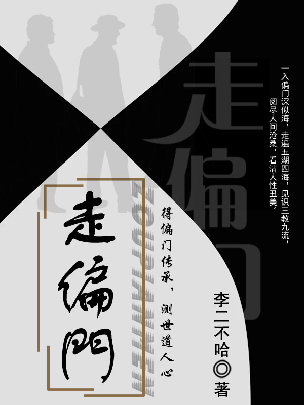三叔朱光庆白老爷张跃才走偏门小说在线推荐