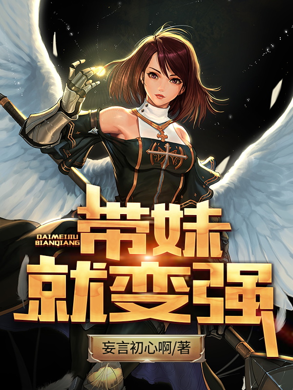 小说秦毅楚月带妹就变强在线免费阅读