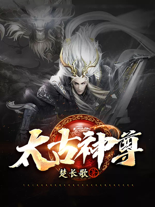 主角叫叶风叶紫灵的小说太古神尊免费看