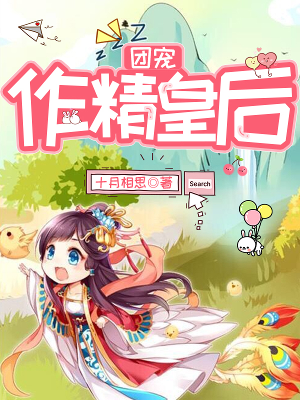 团宠作精皇后主角凤九歌墨烨霖满御庭夜敏之小说完整版全文在线阅读