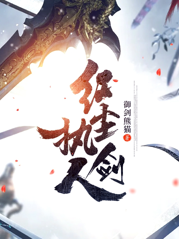 《红尘执剑人》小说主角郑文轩全文章节免费在线阅读-优文网