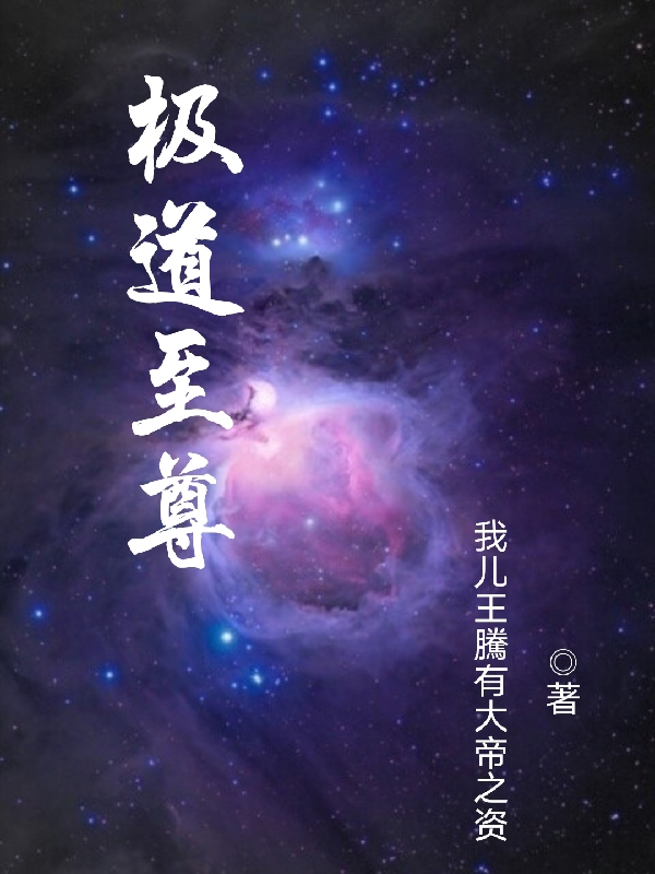 极道至尊