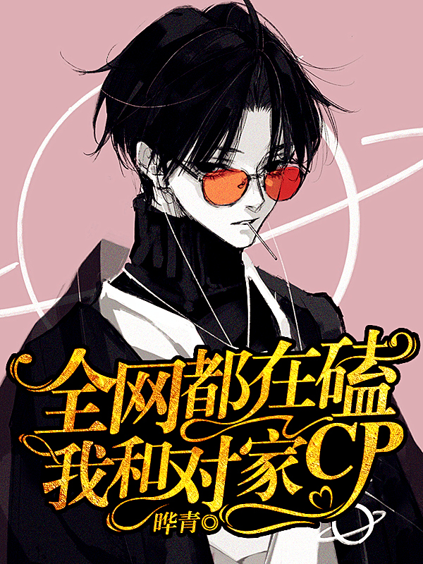 求肖蓤姜毅小说免费资源