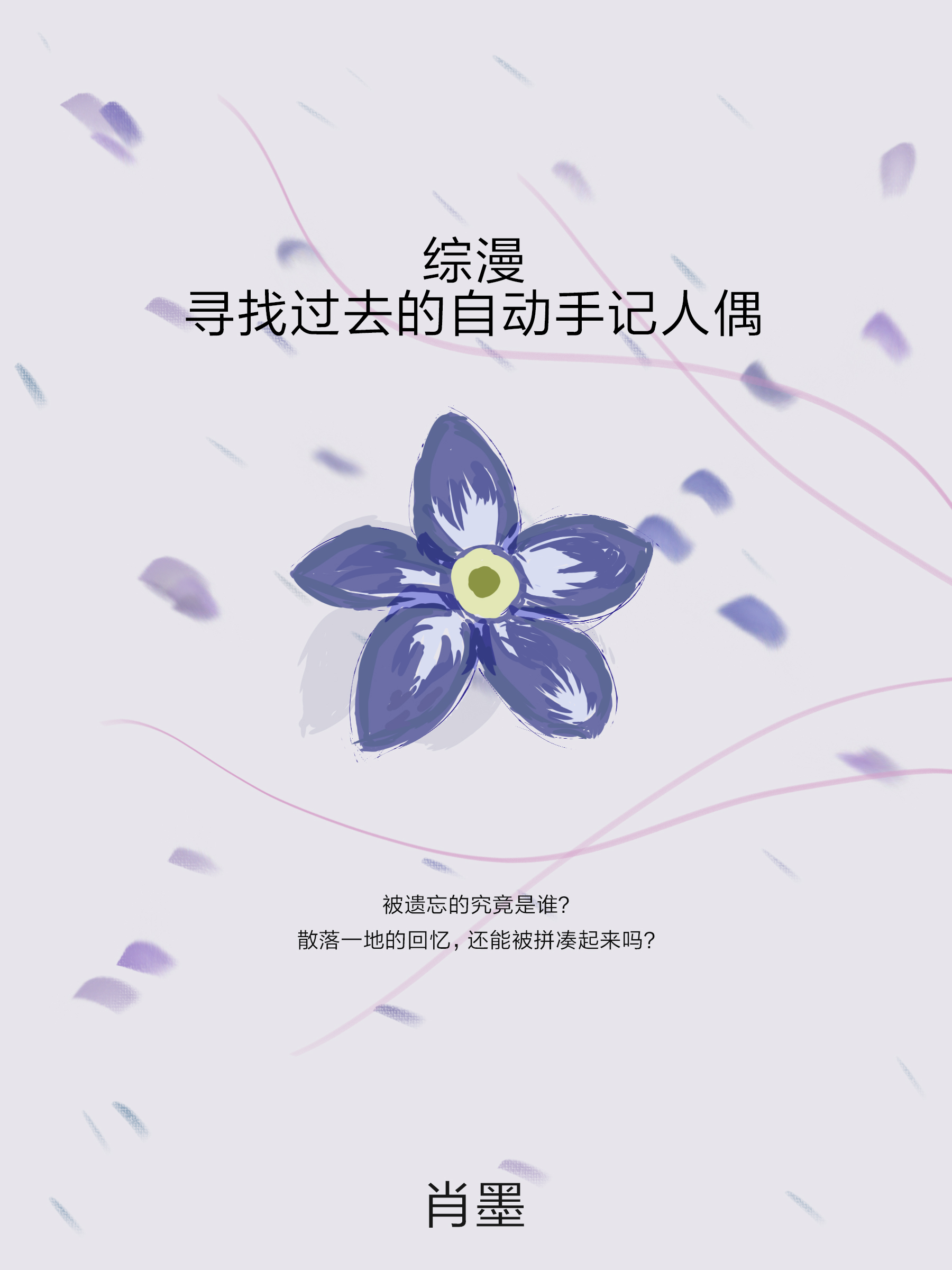 综漫：寻找过去的自动手记人偶在线阅读米奥·索勒卢斯小说免费看