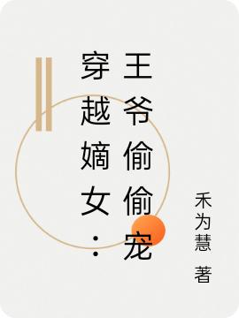 穿成傻女后,她就想找茬虐渣