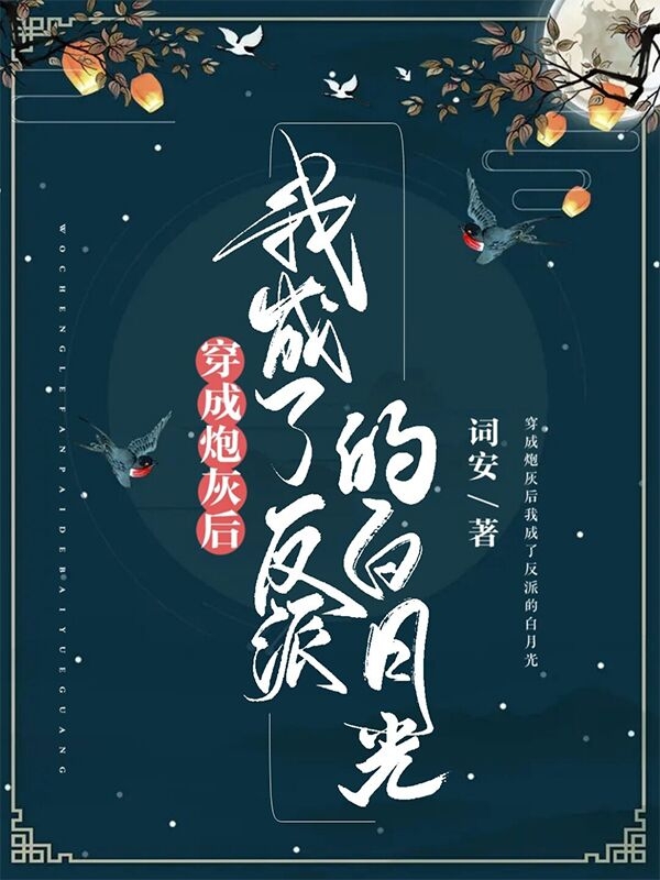 穿成炮灰后我成了反派的白月光最新章节（苏烟萧祁小说全文阅读）-够力荐小说推荐网