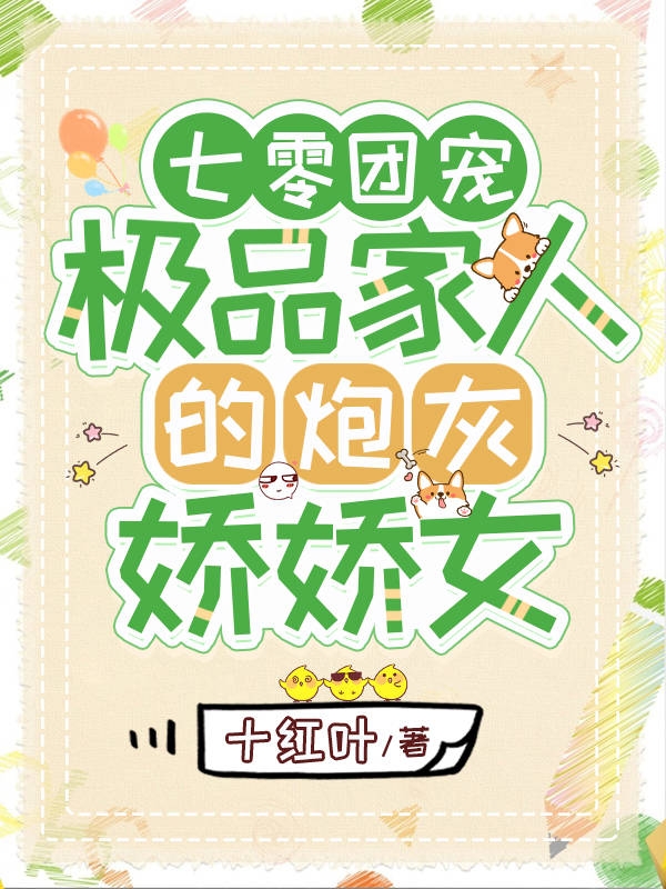 陆佳佳薛彦小说《七零团宠：极品家人的炮灰娇娇女》在线阅读-书格格