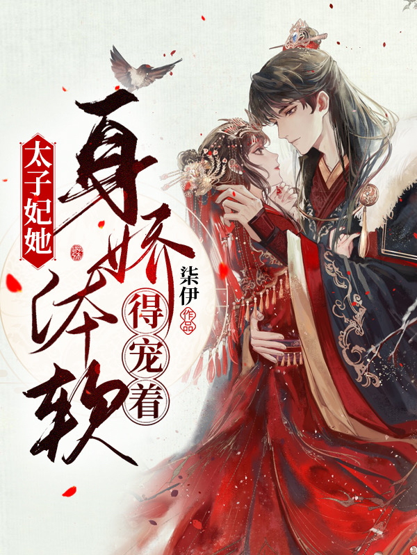 求念芷柔宋司珏小说免费资源-优文网