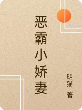 恶霸小娇妻叶乐芹祁阳小说在线阅读