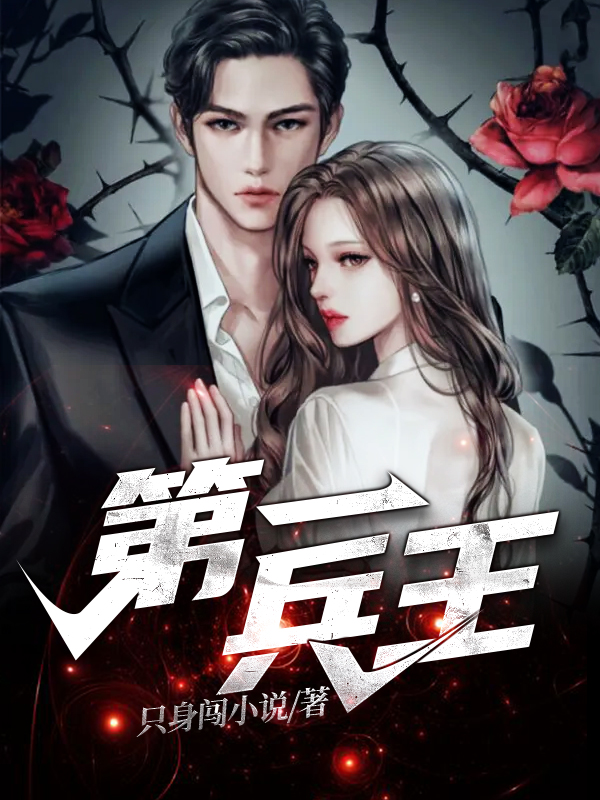 苏鹏林冰妍小说最新章节免费看，第一兵王完整版在线阅读