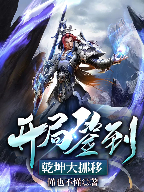 主角叫童小白司空燕小说开局签到乾坤大挪移全文免费阅读