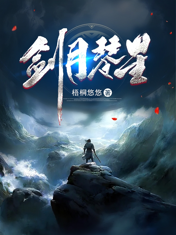剑月琴星石枫小说大结局免费试读